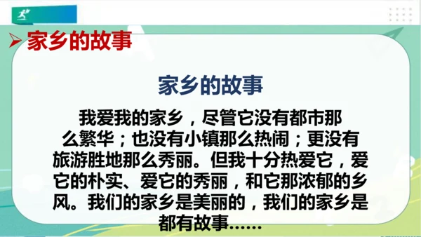 二年级道德与法治上册：第十三课 我爱家乡山和水 课件（共19张PPT）
