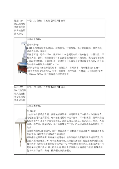 HZX200全自动醋酸布裁切机和全自动粘合机价格