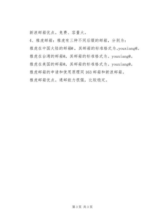 修改电子邮箱申请书.docx