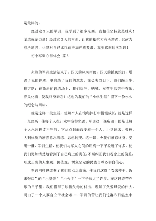 初中军训心得体会锦集10篇（二）.docx