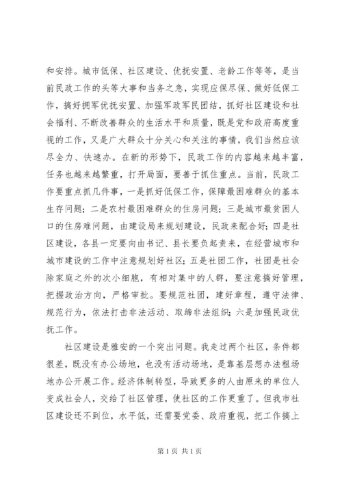 在全市民政工作会议上的讲话_1 (4).docx