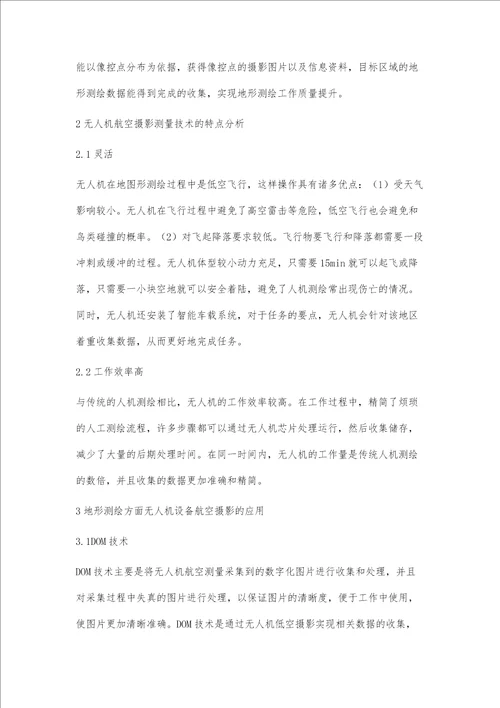 浅谈无人机航空摄影测量技术在测绘生产中的应用杨连