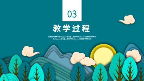 光合作用的原理和应用通用PPT模板
