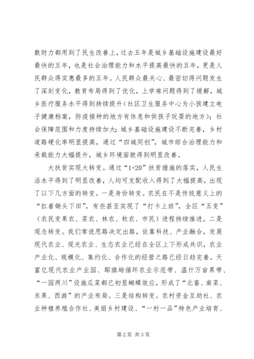 学习全区“三会”精神心得体会 (4).docx