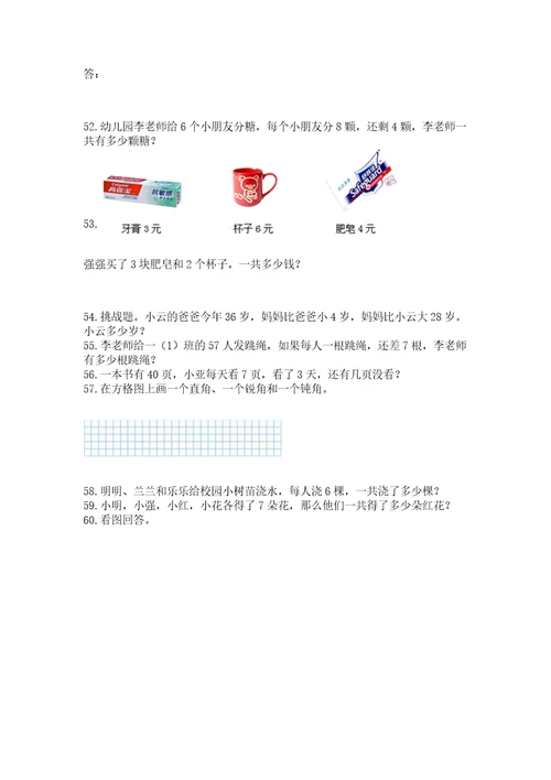 二年级上册数学应用题100道附参考答案典型题