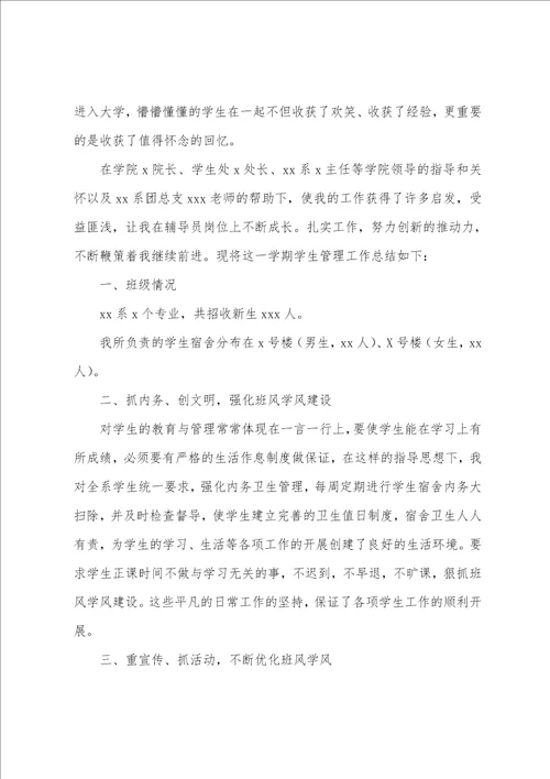 大学辅导员年终工作总结报告简短