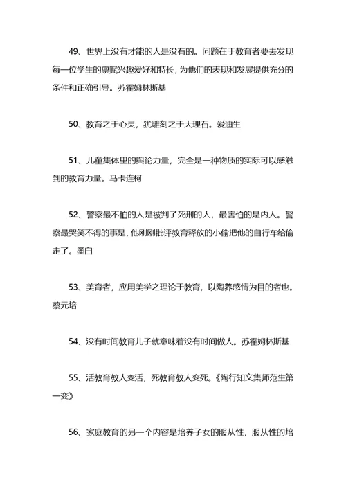 家庭教育名人名言
