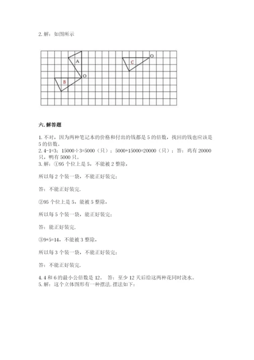 人教版五年级下册数学期末考试试卷【原创题】.docx