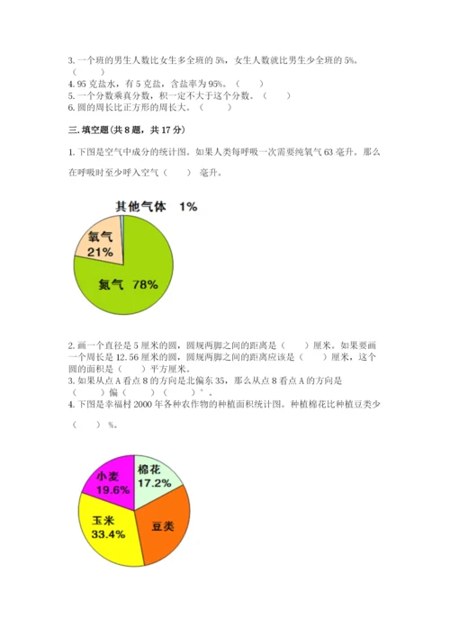 小学六年级数学上册期末卷（真题汇编）.docx