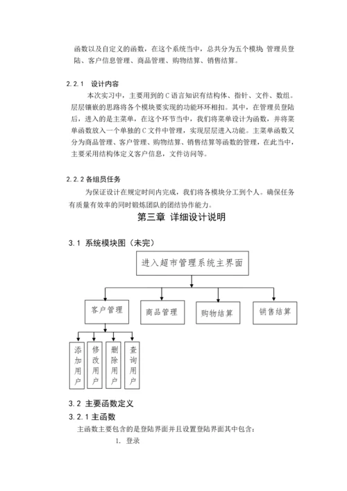 超市管理系统、C语言课程设计.docx