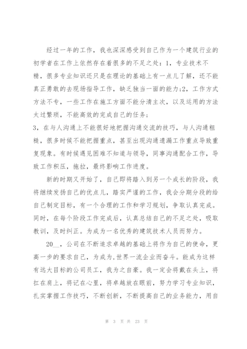 建筑公司员工个人工作总结5篇.docx