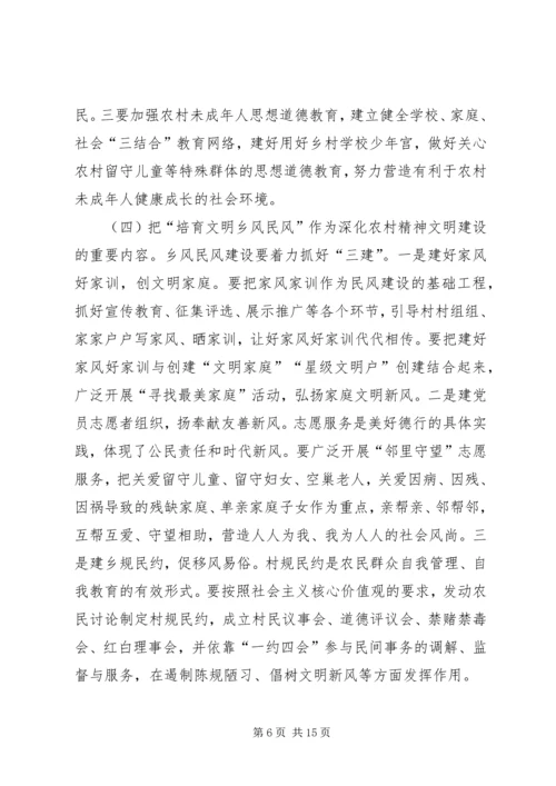农村精神文明建设暨推动移风易俗树立文明新风工作会议讲话稿.docx