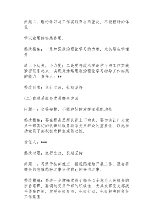 党史学习教育专题组织生活会党员个人整改方案.docx