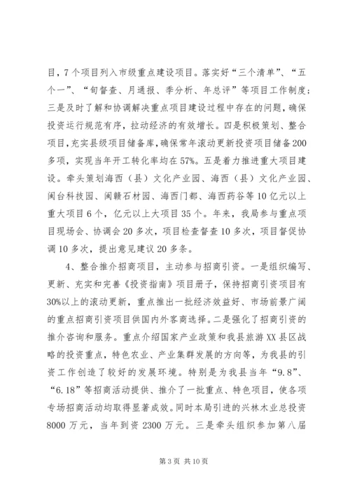 发改局年底工作报告及明年思路.docx