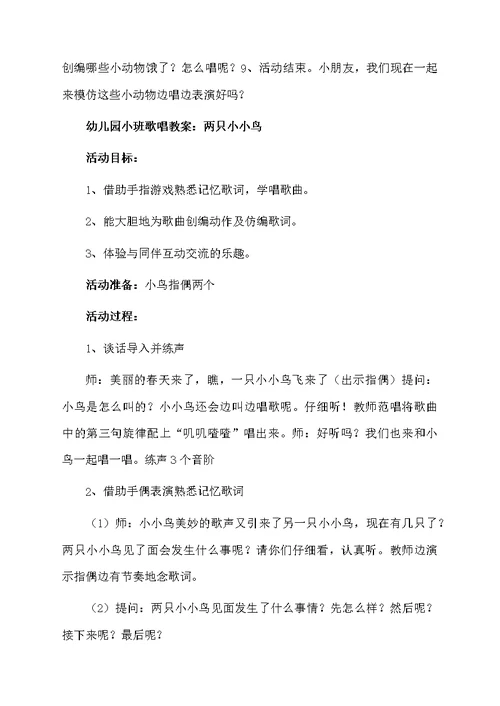 小班音乐欣赏课教案