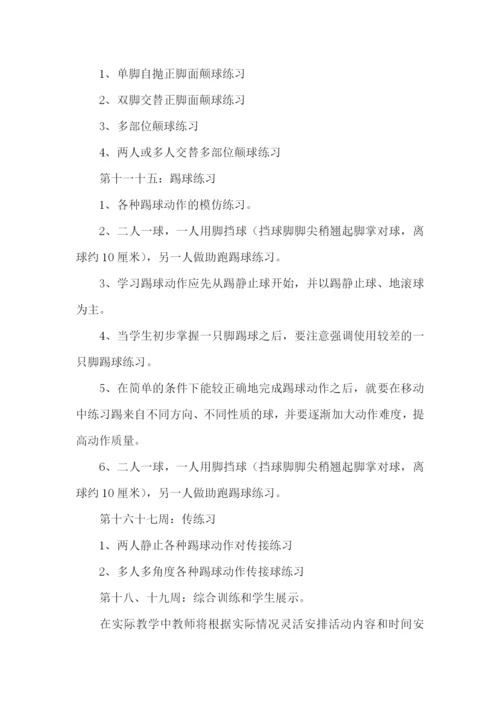 少年宫足球活动计划.docx