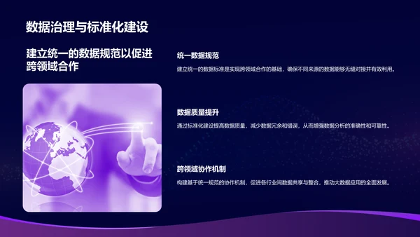紫色科技风通用行业大数据总结汇报PPT模板