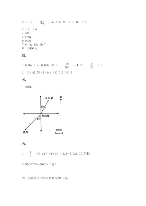 浙江省宁波市小升初数学试卷带答案（预热题）.docx