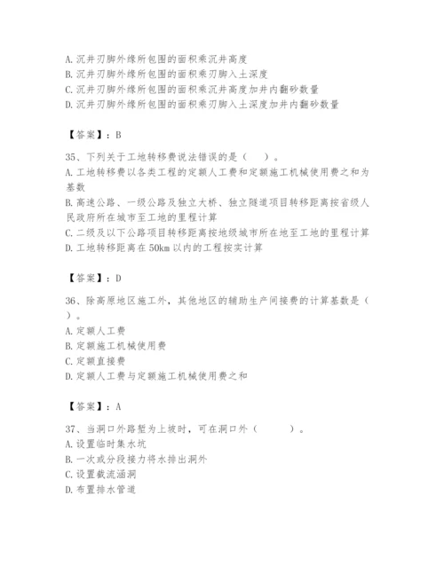 2024年一级造价师之建设工程技术与计量（交通）题库精品（典优）.docx