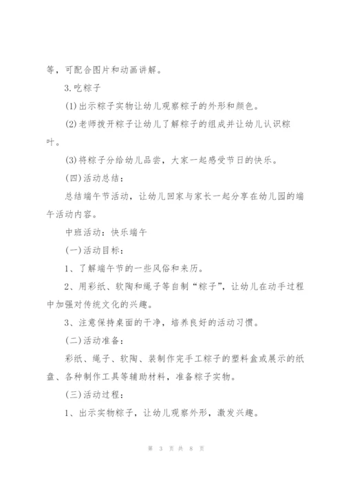 幼儿园端午节活动方案范文2022.docx