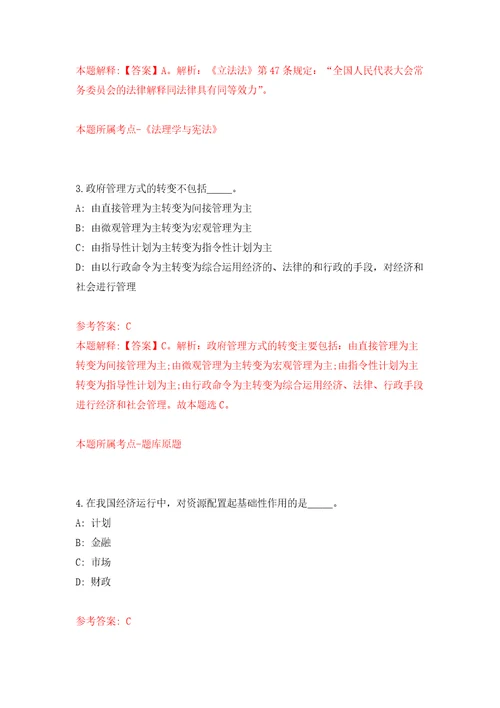 2022山东青岛即墨区教育和体育局选聘优秀高校毕业生模拟强化练习题第6次
