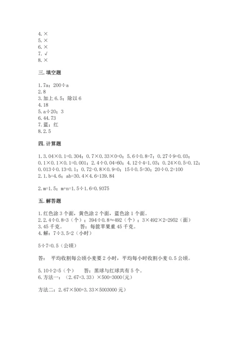 小学五年级上册数学期末考试试卷含答案【模拟题】.docx