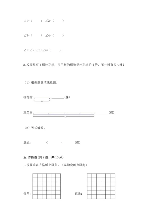 人教版四年级上册数学第三单元《角的度量》测试卷【精练】.docx