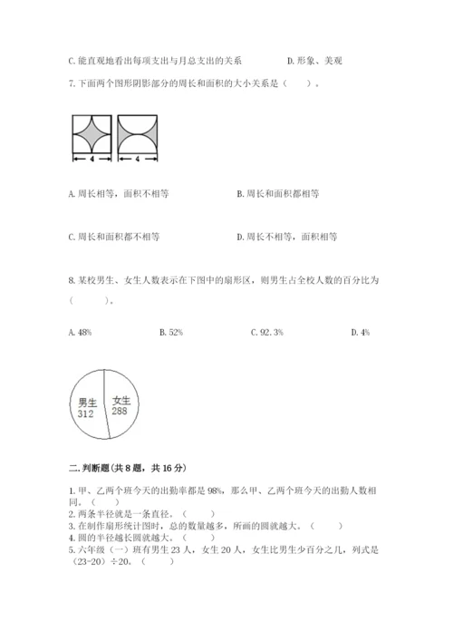 2022人教版六年级上册数学期末考试试卷【名师系列】.docx