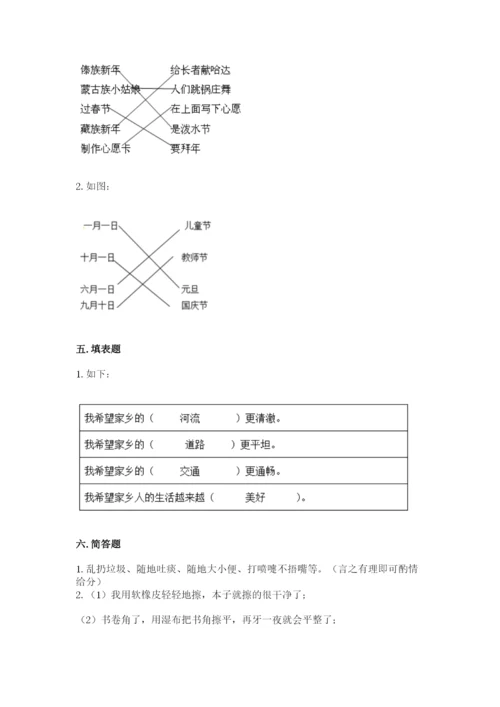 新部编版小学二年级上册道德与法治期末测试卷附答案（b卷）.docx