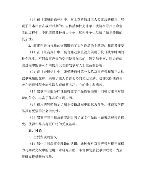 叙事声音与视角：权力与知识的交织