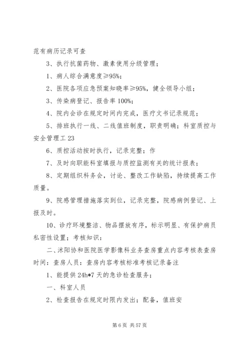 健全考评机制持续提高医疗质量与安全管理工作(1)[推荐五篇].docx