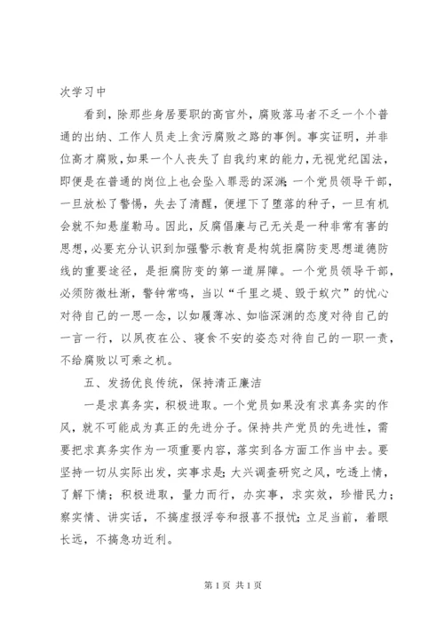 学习《反腐倡廉警示案例》心得体会 (2).docx