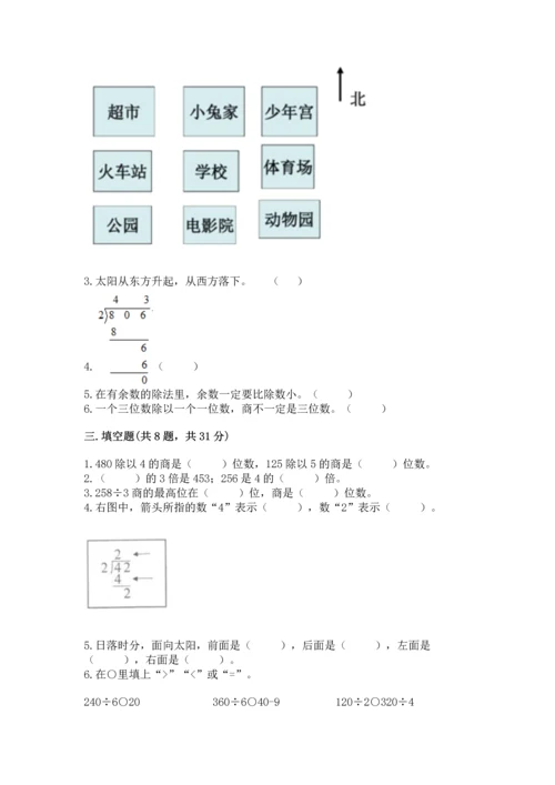 人教版三年级下册数学期中测试卷精品（含答案）.docx