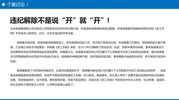 企业培训之员工关系处理技巧PPT模板