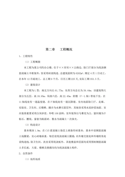 单位多层砖混结构办公楼关键工程综合施工组织设计.docx