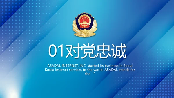 蓝色大气公安治安管理条例动态PPT