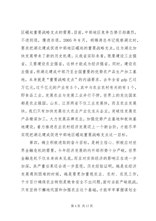 关于李鸿忠同志在全省党政领导干部廉政教育培训上讲话的重要精神 (2).docx