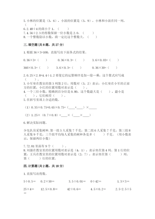 人教版数学五年级上册期中测试卷【名师推荐】.docx