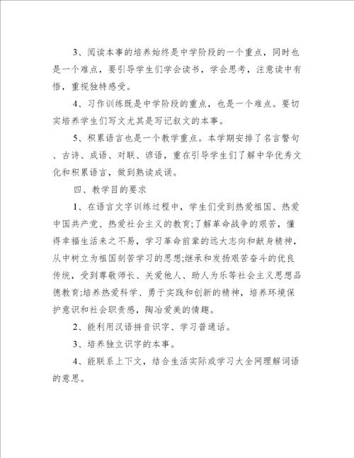 初中语文教师课程教学计划例文2021