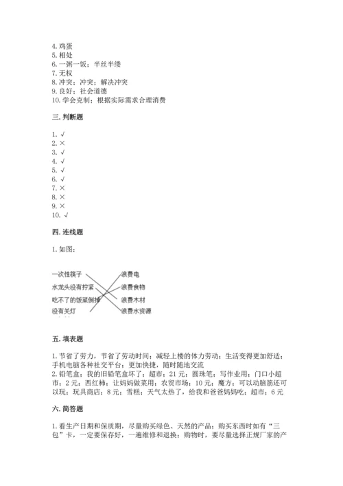 部编版小学四年级下册道德与法治《期末测试卷》附答案（考试直接用）.docx