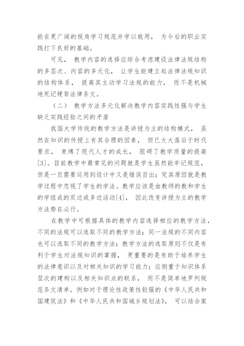 建筑法律法规论文.docx