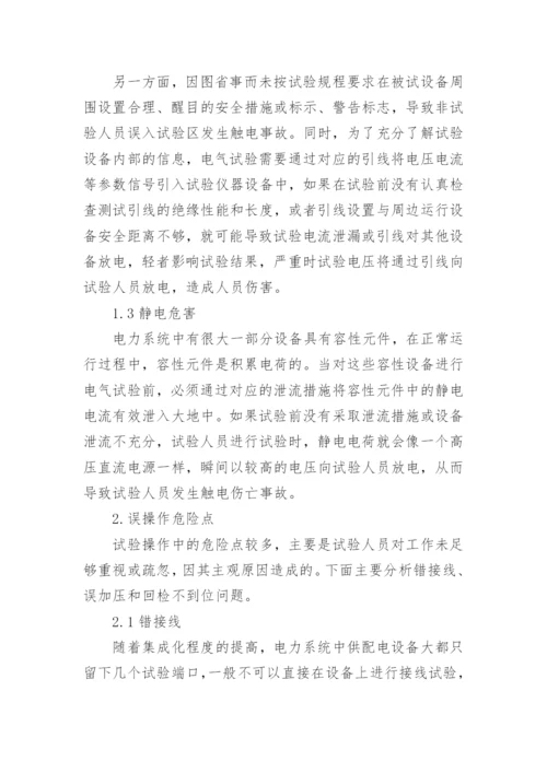 发表电力大学论文精编.docx