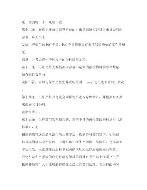 精编之仓库管理制度及流程.docx