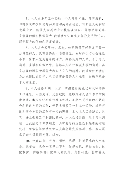 工作简历自我介绍.docx