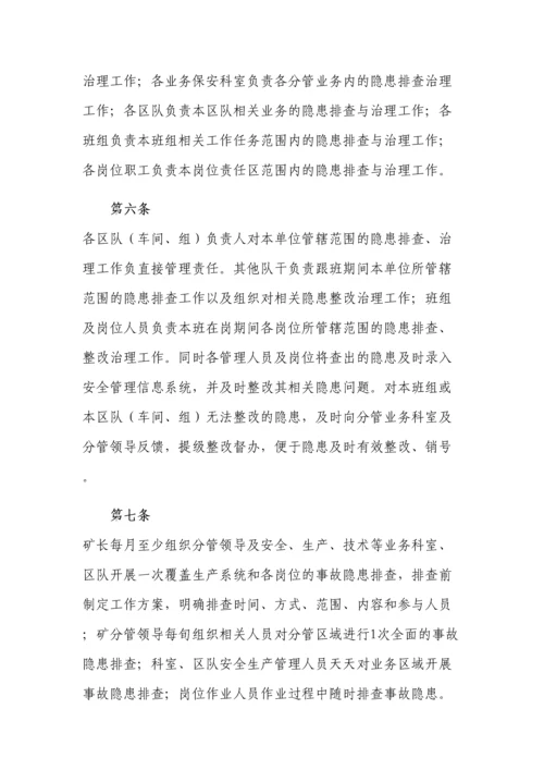 年安全管理制度汇编重点内容摘录.docx