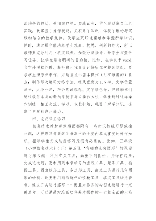 信息技术教学方法.docx