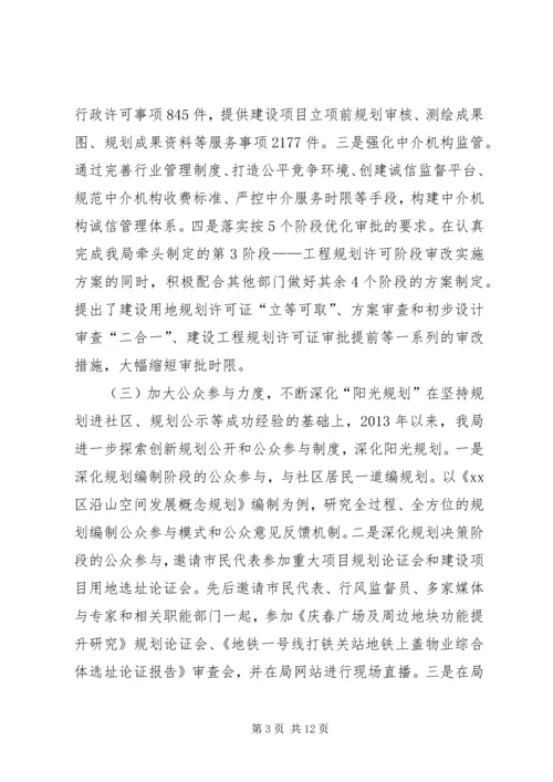 市规划局工作总结报告_1 (2).docx