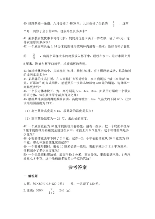 六年级小升初数学应用题50道新版.docx