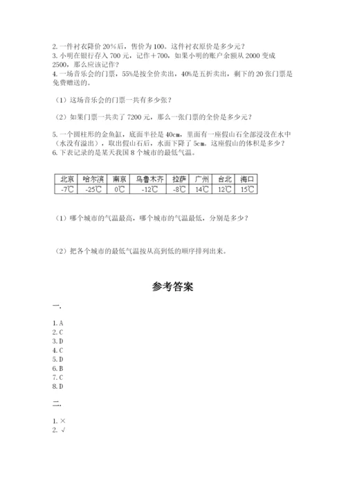 小学毕业班数学检测题【综合卷】.docx