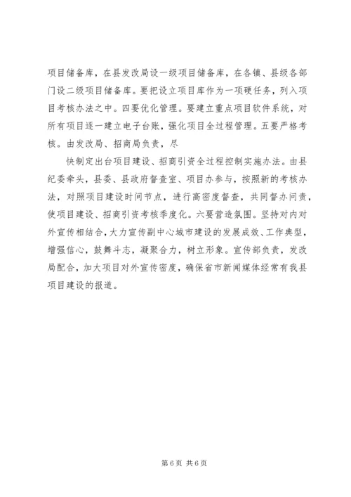 县委重点项目建设大会讲话稿.docx